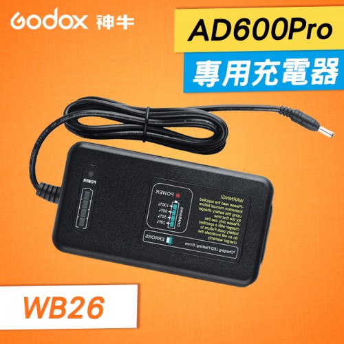 【開年公司貨】現貨 AD600 Pro 專用 C26 原廠 充電器 座充 WB26 鋰電池 神牛 Godox  屮U0